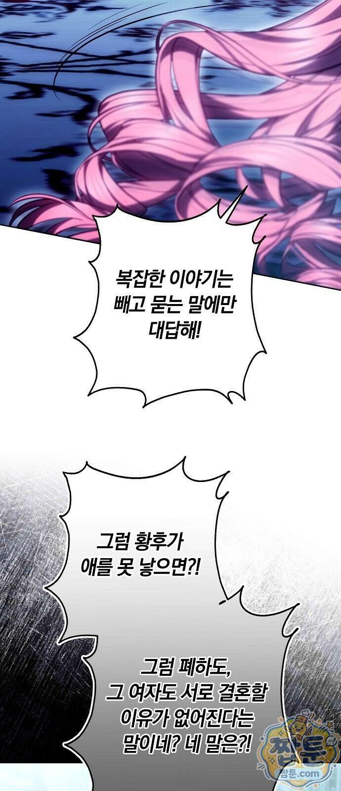 황후 강탈 2화 70