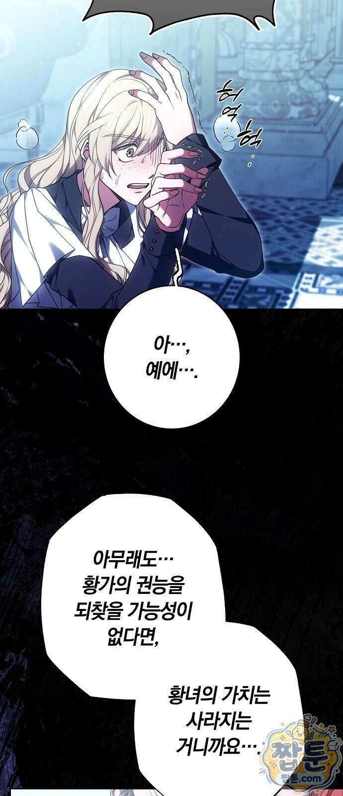황후 강탈 2화 71