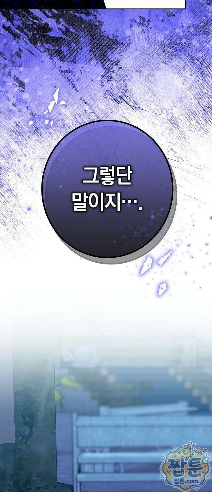 황후 강탈 2화 73
