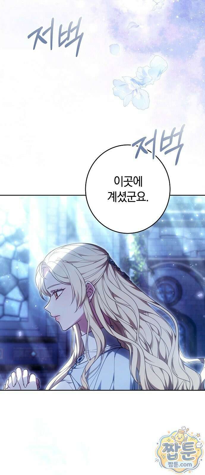 황후 강탈 2화 76
