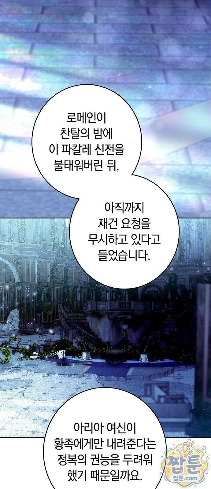 황후 강탈 2화 78