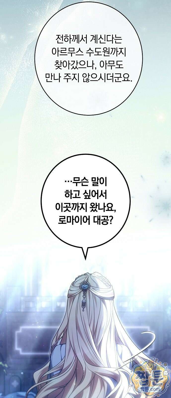 황후 강탈 2화 81