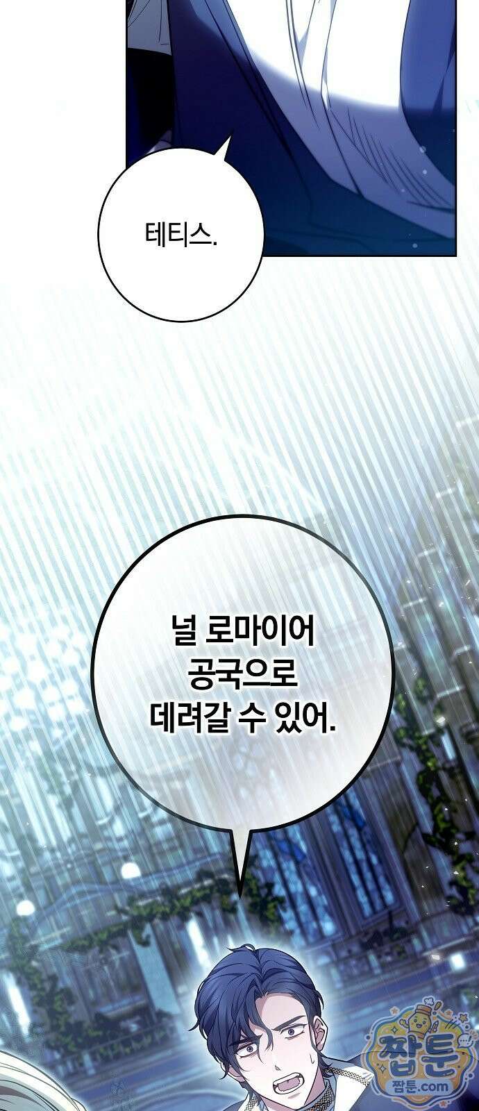 황후 강탈 2화 83