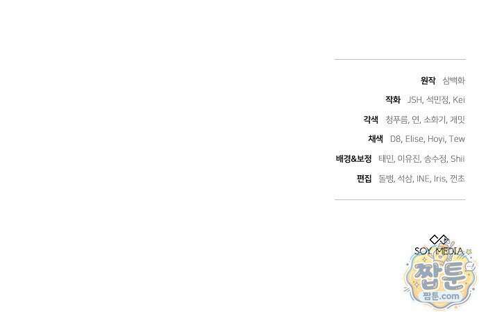 황후 강탈 2화 89