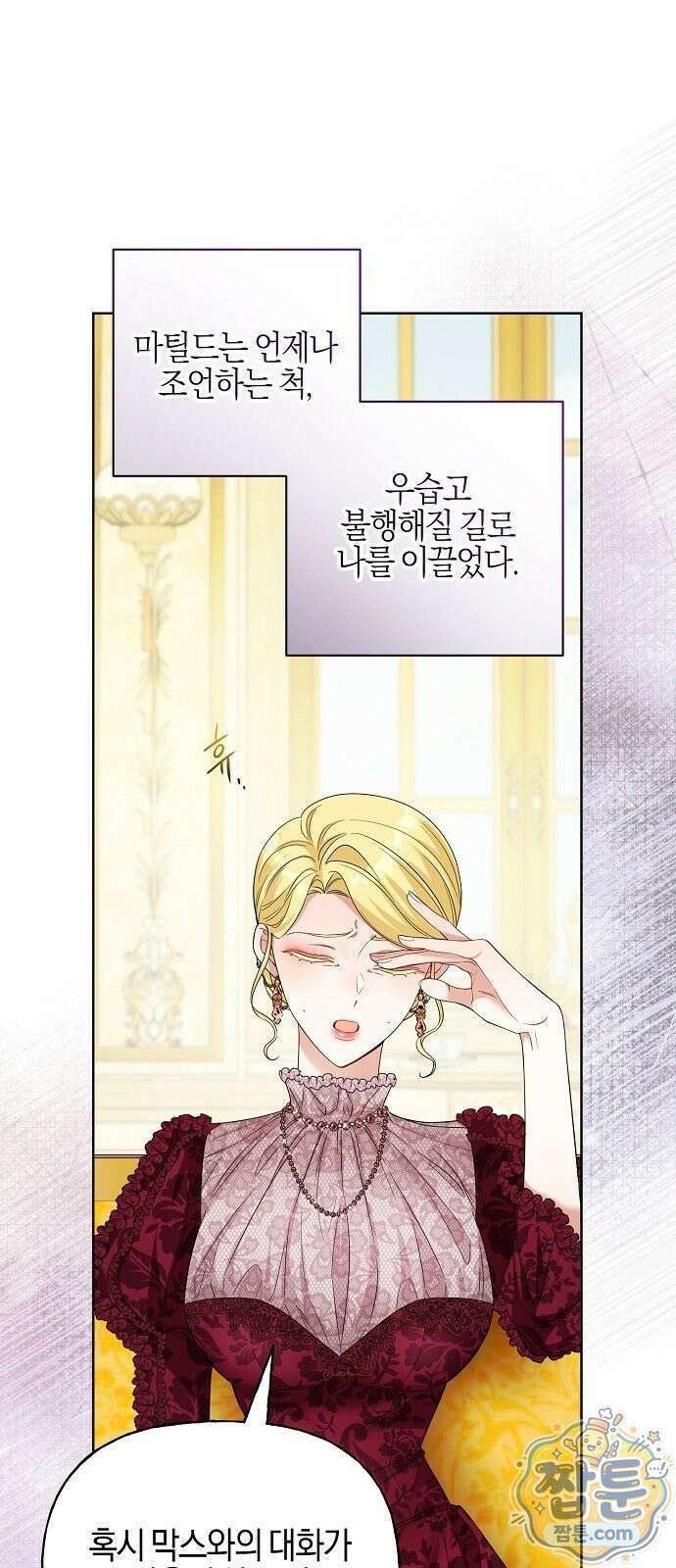 당신을 사랑하지 않는 나에게 2화 1