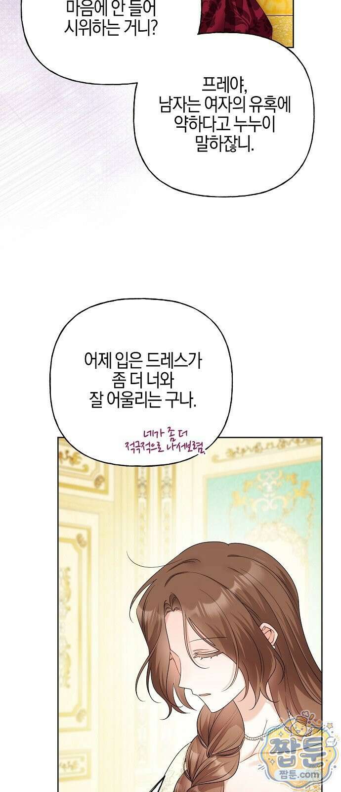 당신을 사랑하지 않는 나에게 2화 2