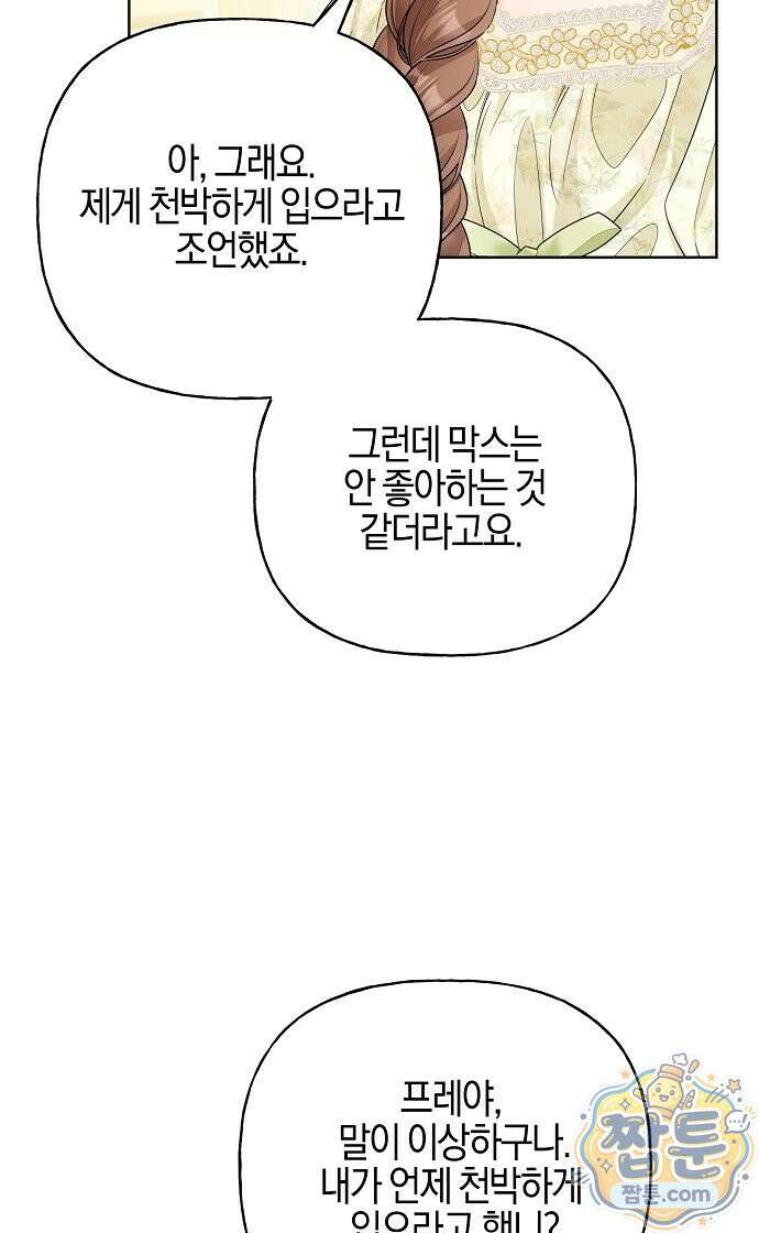 당신을 사랑하지 않는 나에게 2화 3