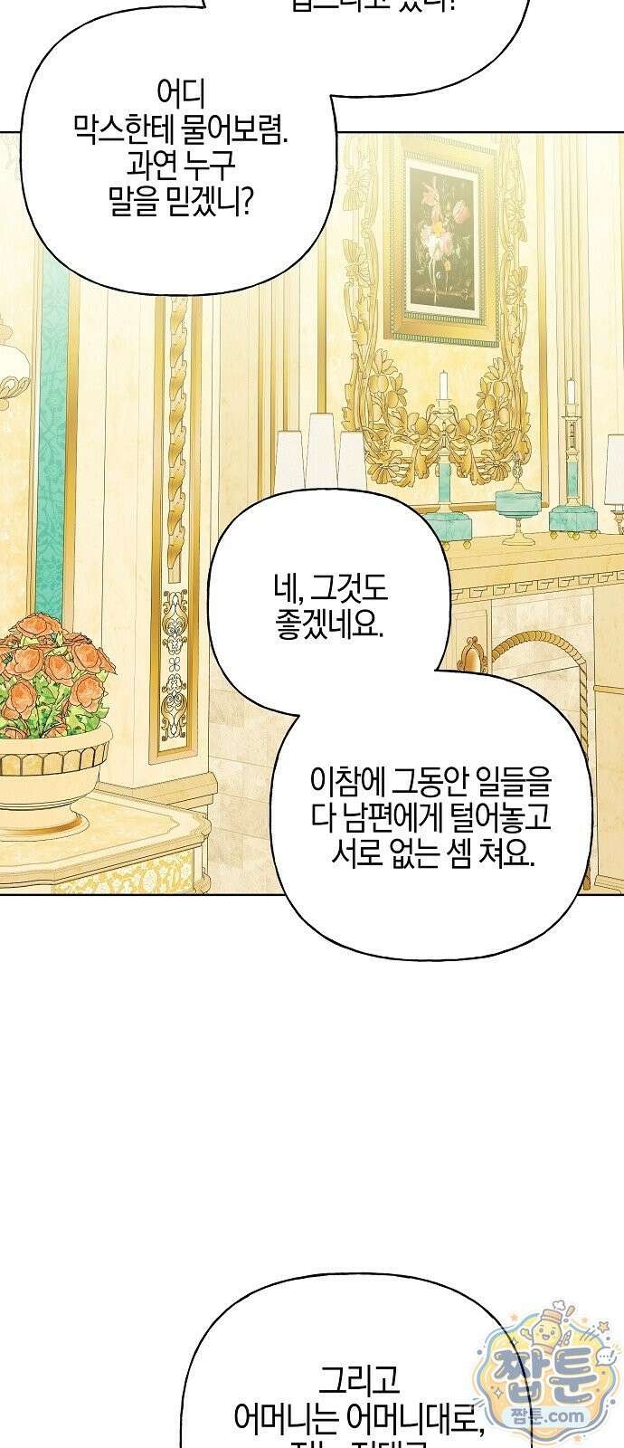 당신을 사랑하지 않는 나에게 2화 4