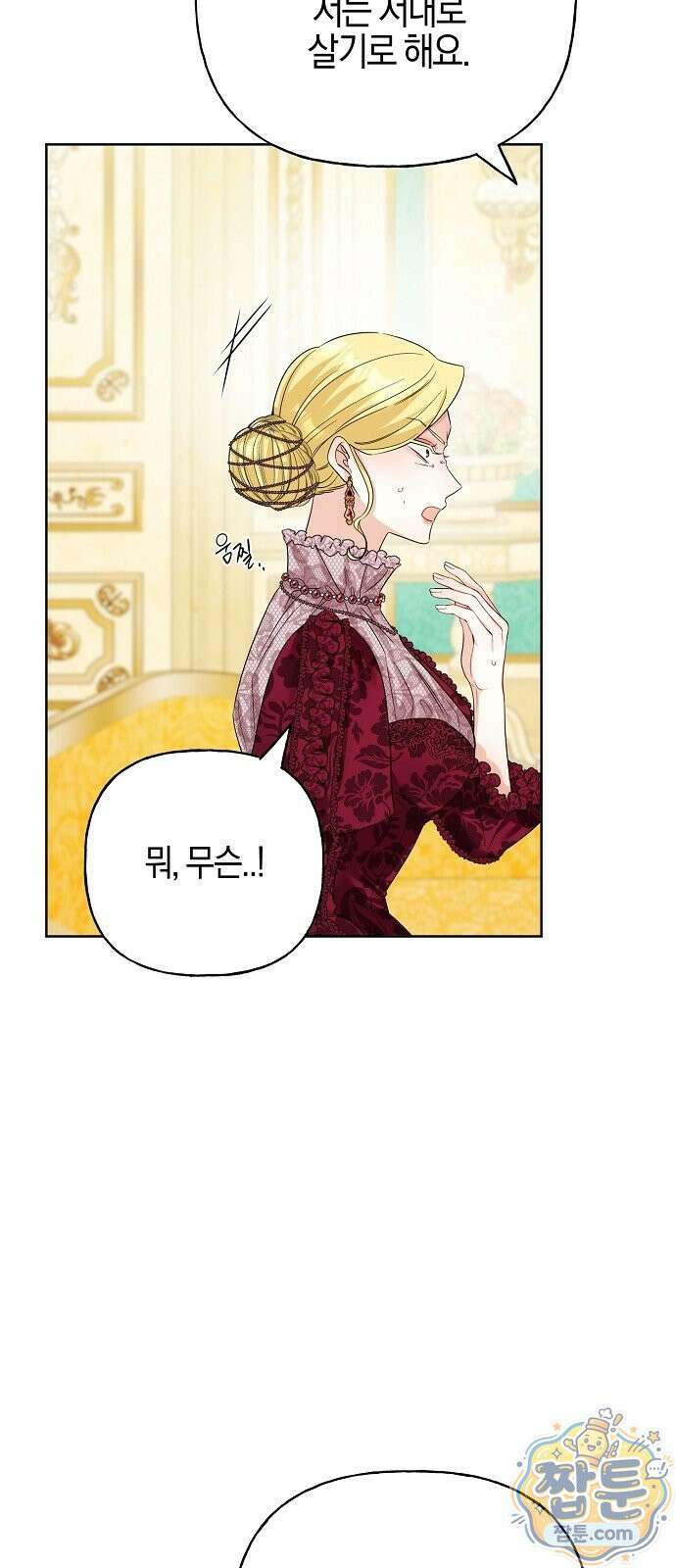 당신을 사랑하지 않는 나에게 2화 5