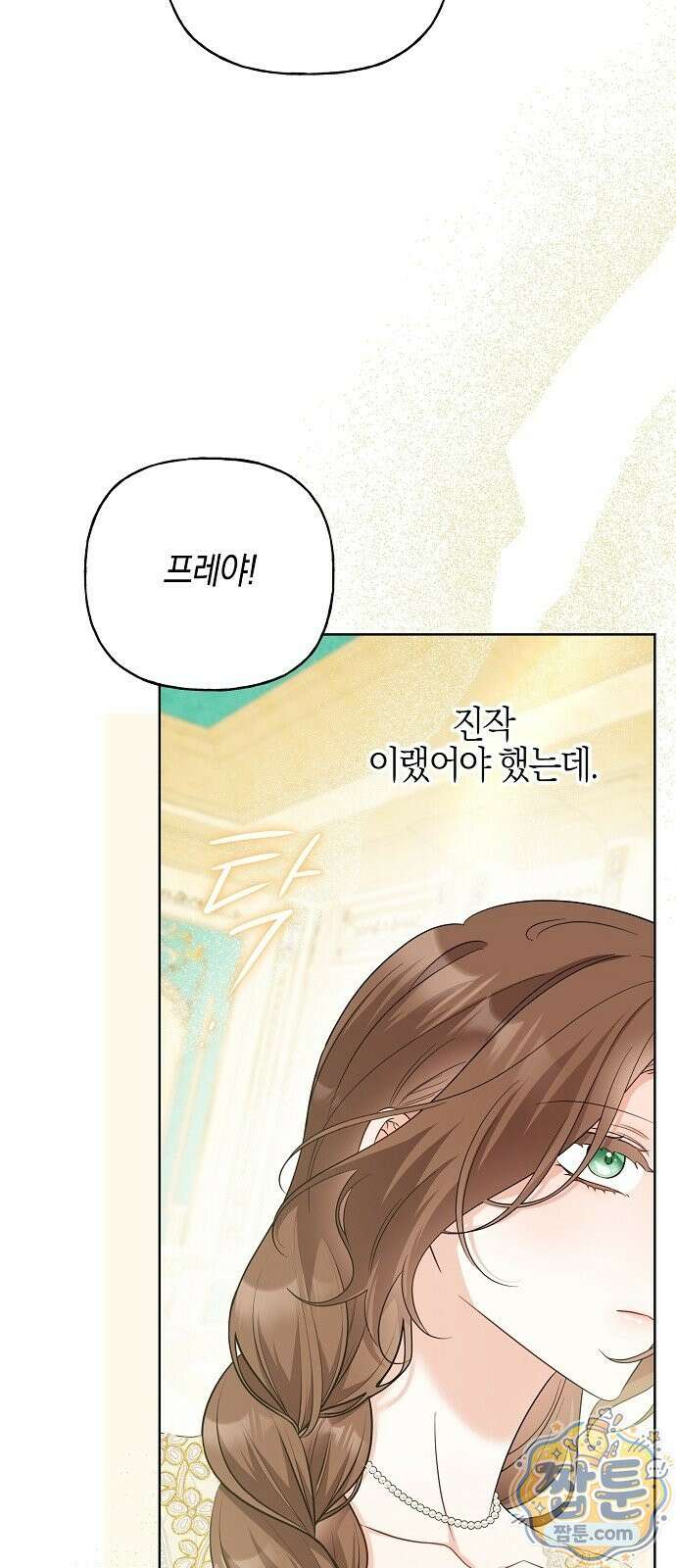 당신을 사랑하지 않는 나에게 2화 7