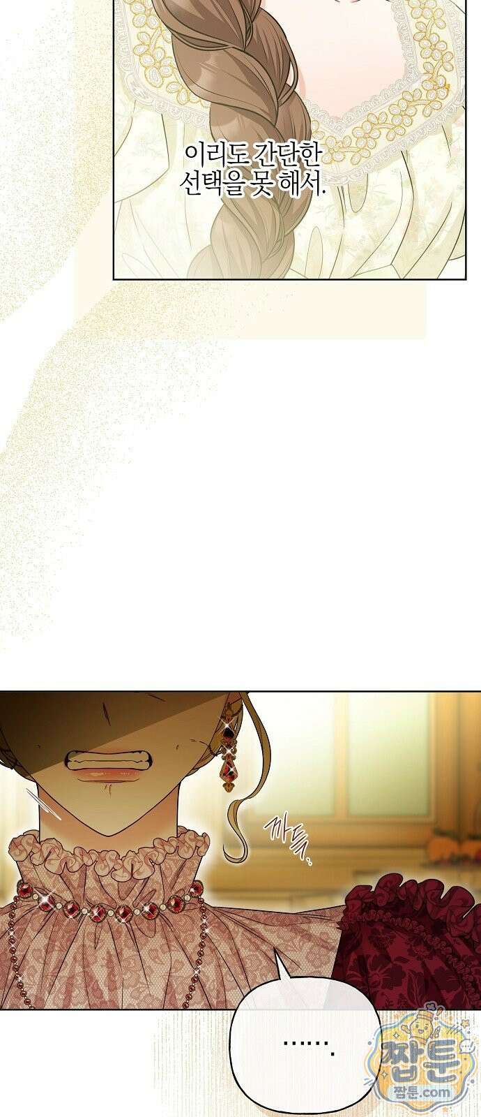 당신을 사랑하지 않는 나에게 2화 8