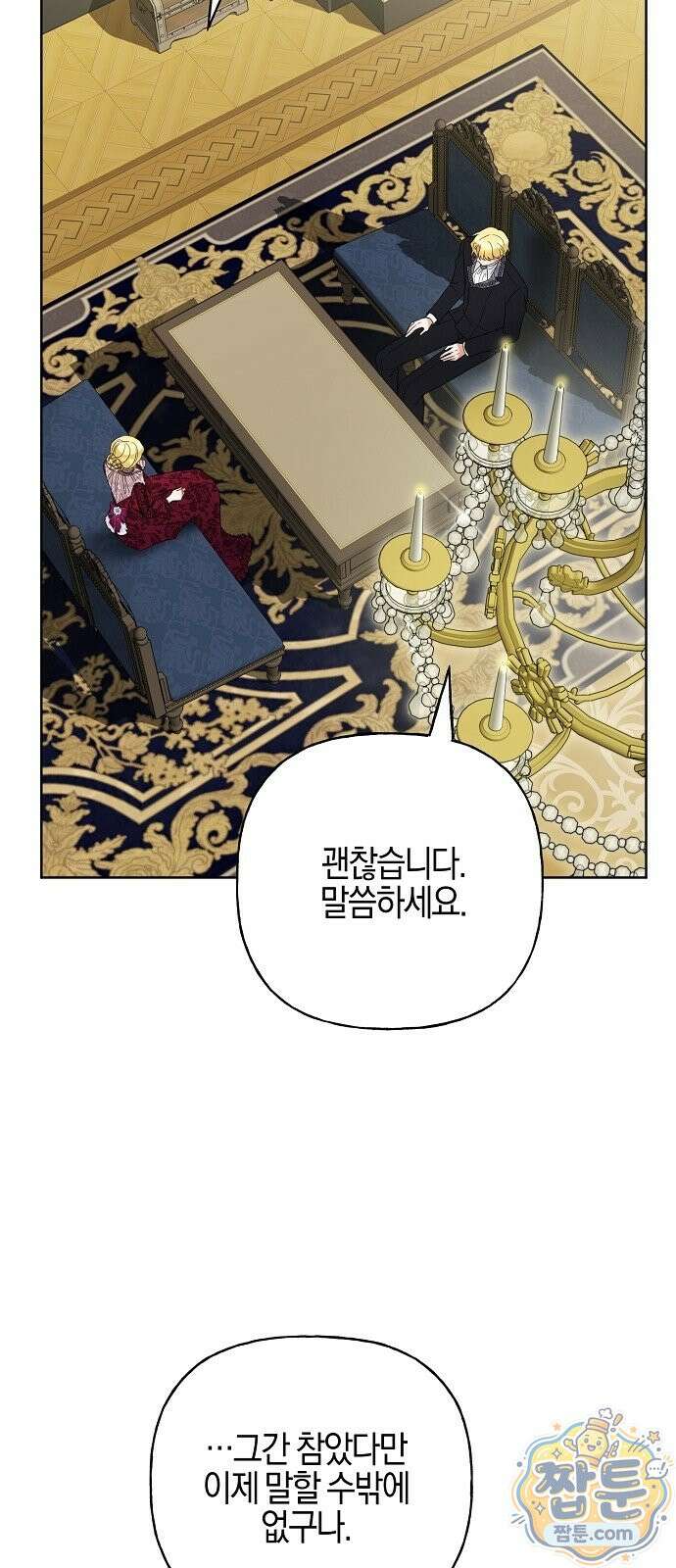 당신을 사랑하지 않는 나에게 2화 11