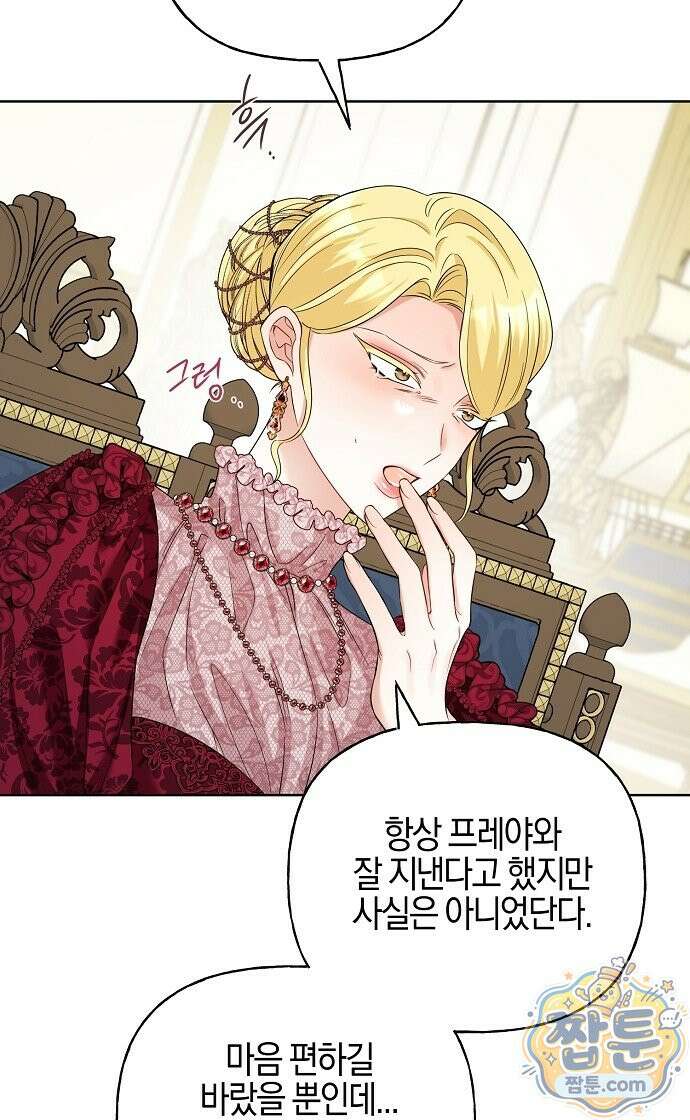 당신을 사랑하지 않는 나에게 2화 12