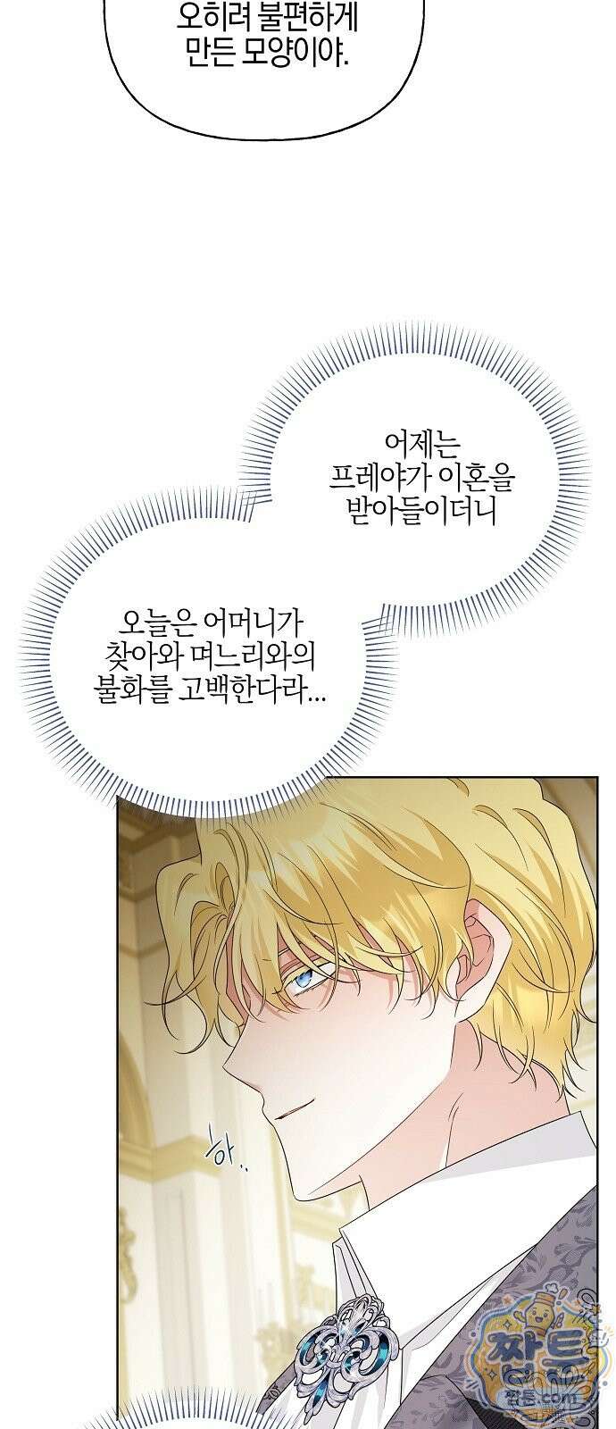 당신을 사랑하지 않는 나에게 2화 13
