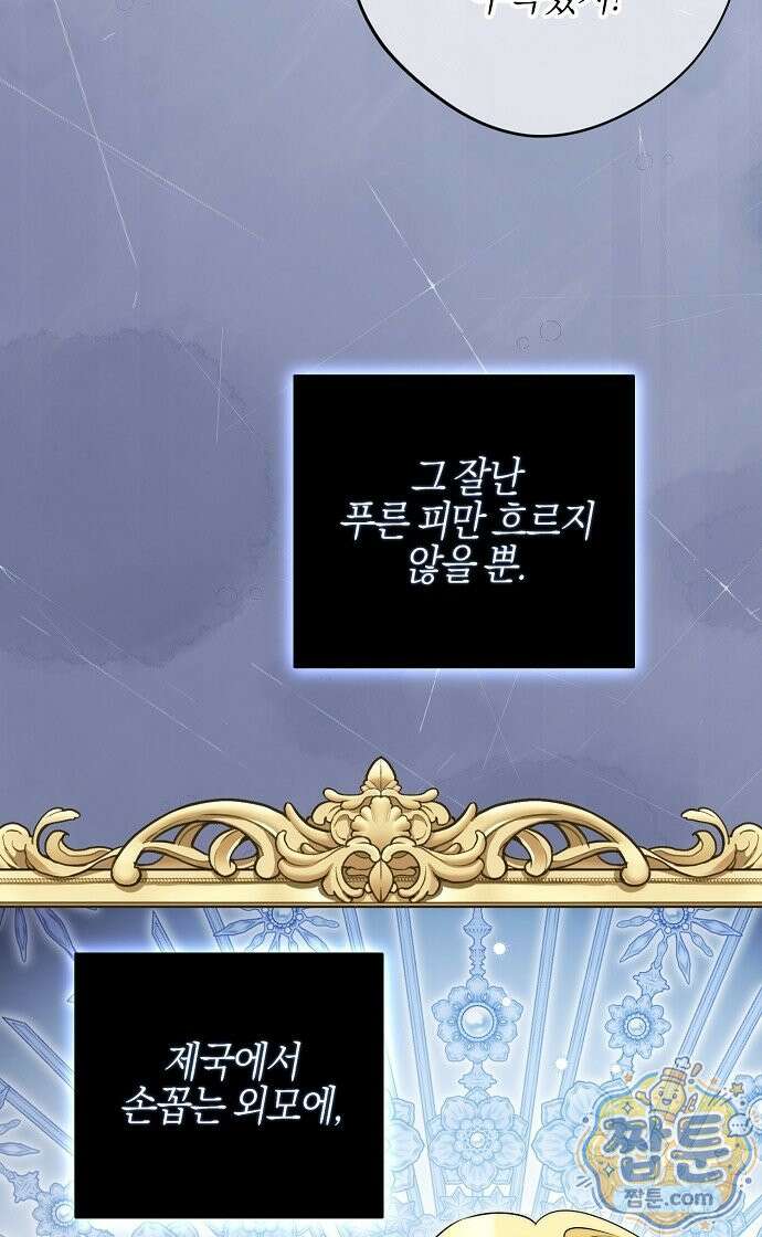 당신을 사랑하지 않는 나에게 2화 15
