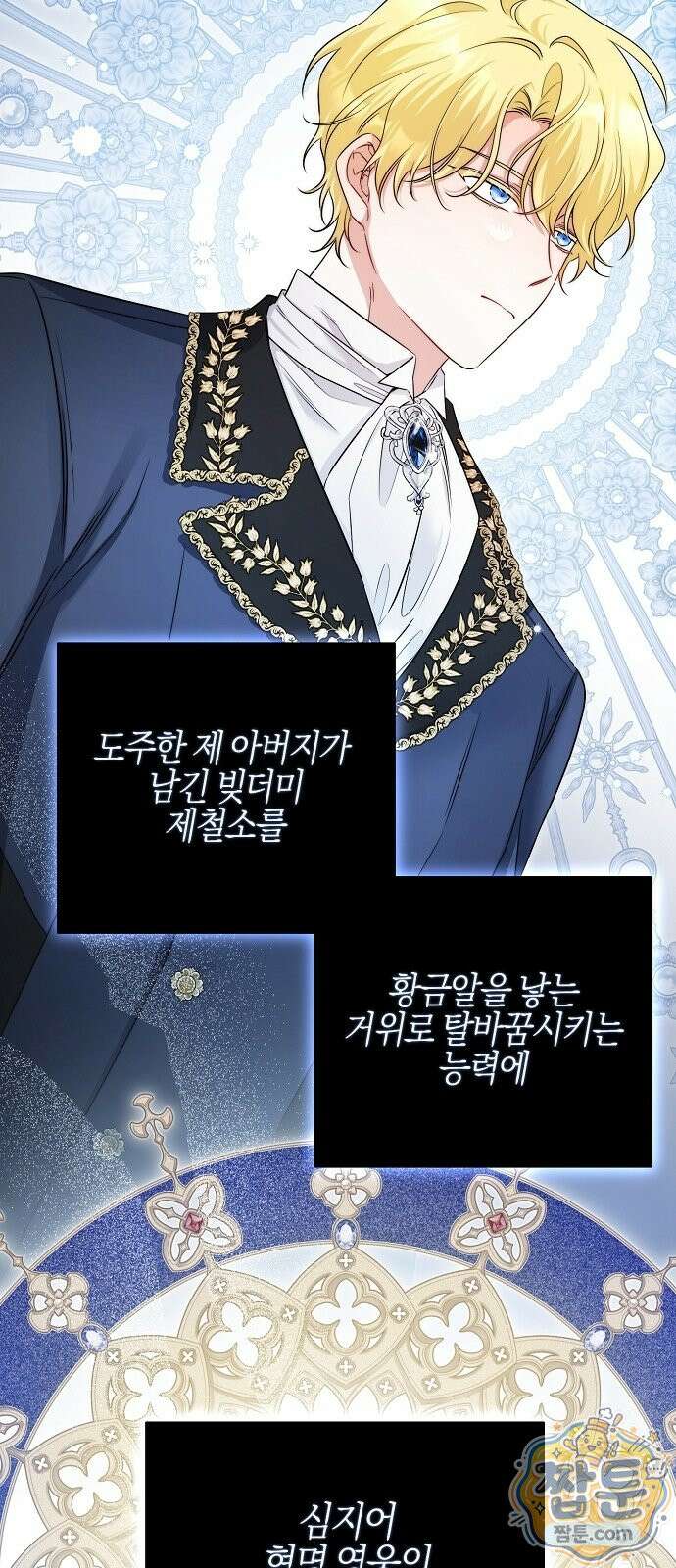당신을 사랑하지 않는 나에게 2화 16