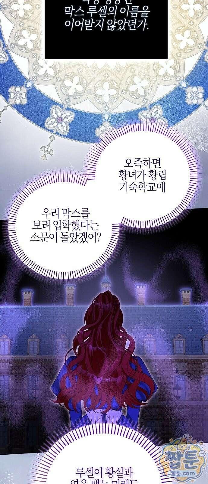 당신을 사랑하지 않는 나에게 2화 17