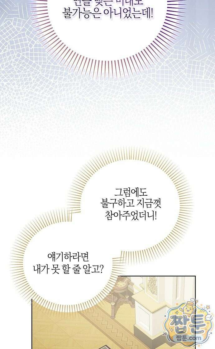 당신을 사랑하지 않는 나에게 2화 18