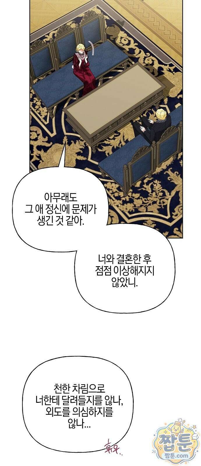당신을 사랑하지 않는 나에게 2화 19