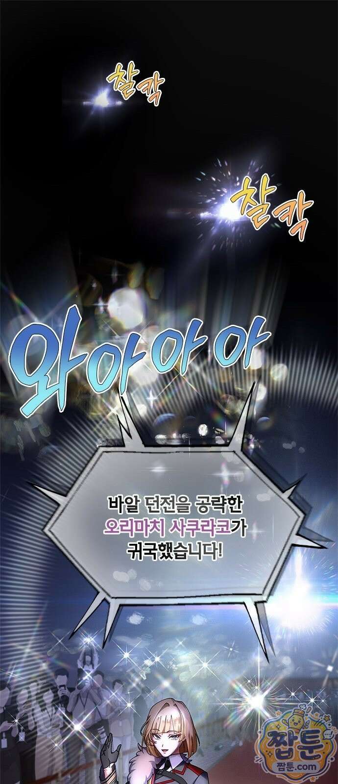 사망회귀하는 마왕급 플레이어 로스트 맨 1화 2