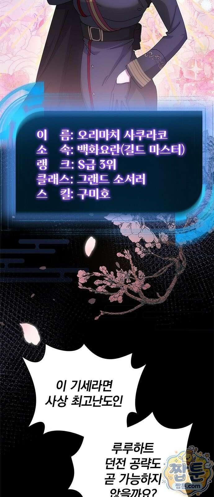 사망회귀하는 마왕급 플레이어 로스트 맨 1화 6