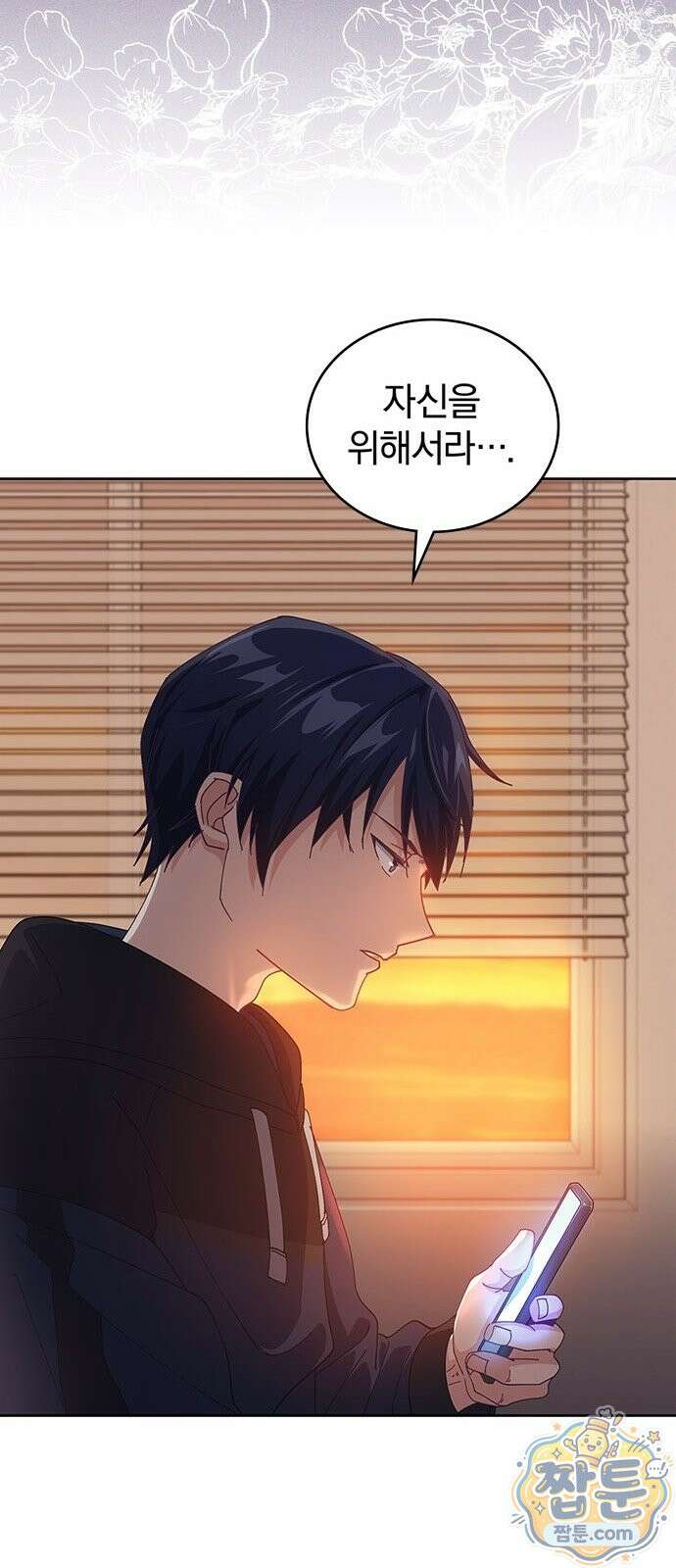 사망회귀하는 마왕급 플레이어 로스트 맨 1화 16
