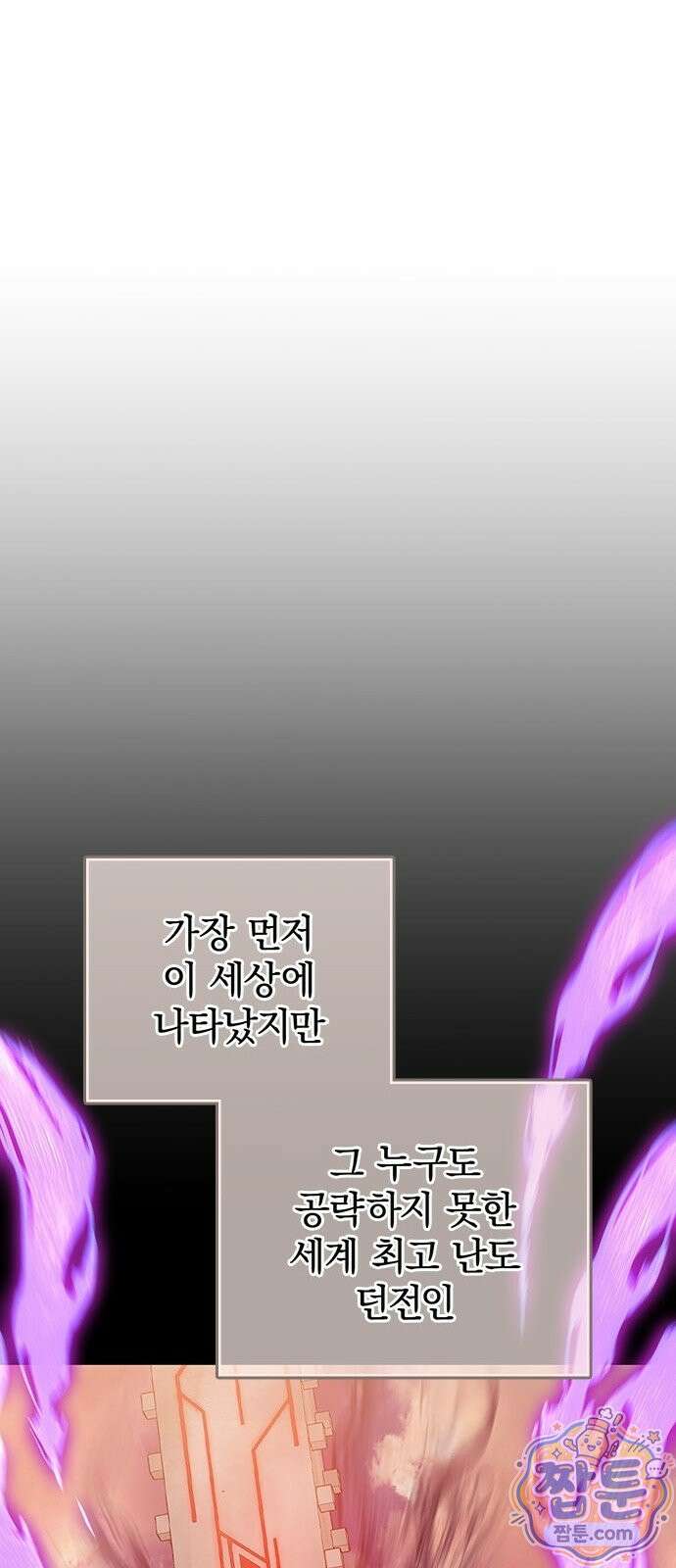 사망회귀하는 마왕급 플레이어 로스트 맨 1화 21