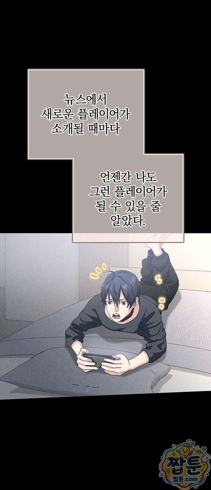사망회귀하는 마왕급 플레이어 로스트 맨 1화 23