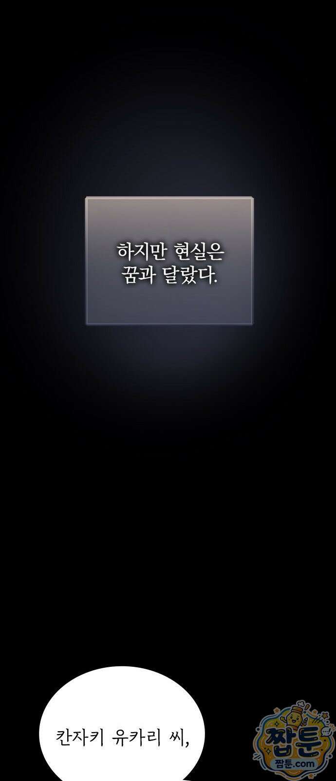 사망회귀하는 마왕급 플레이어 로스트 맨 1화 24
