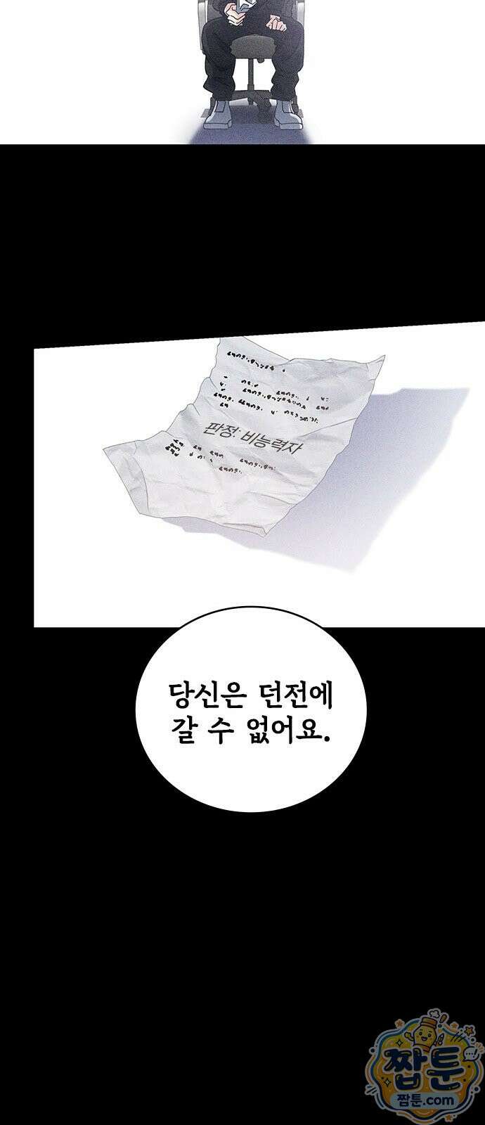 사망회귀하는 마왕급 플레이어 로스트 맨 1화 26