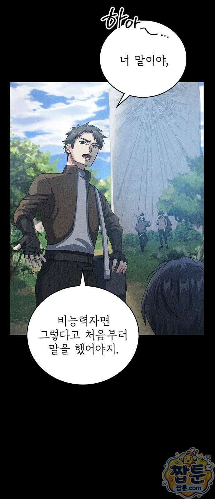 사망회귀하는 마왕급 플레이어 로스트 맨 1화 27