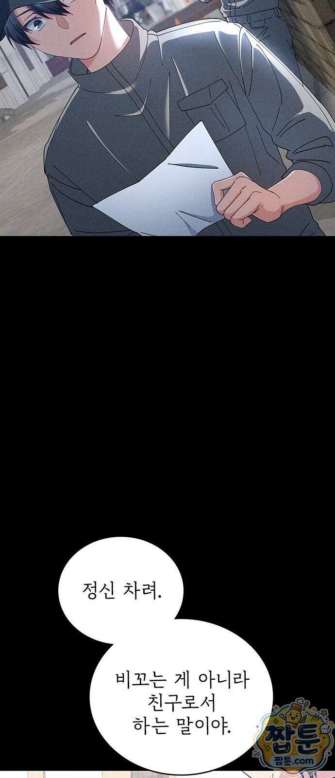사망회귀하는 마왕급 플레이어 로스트 맨 1화 30