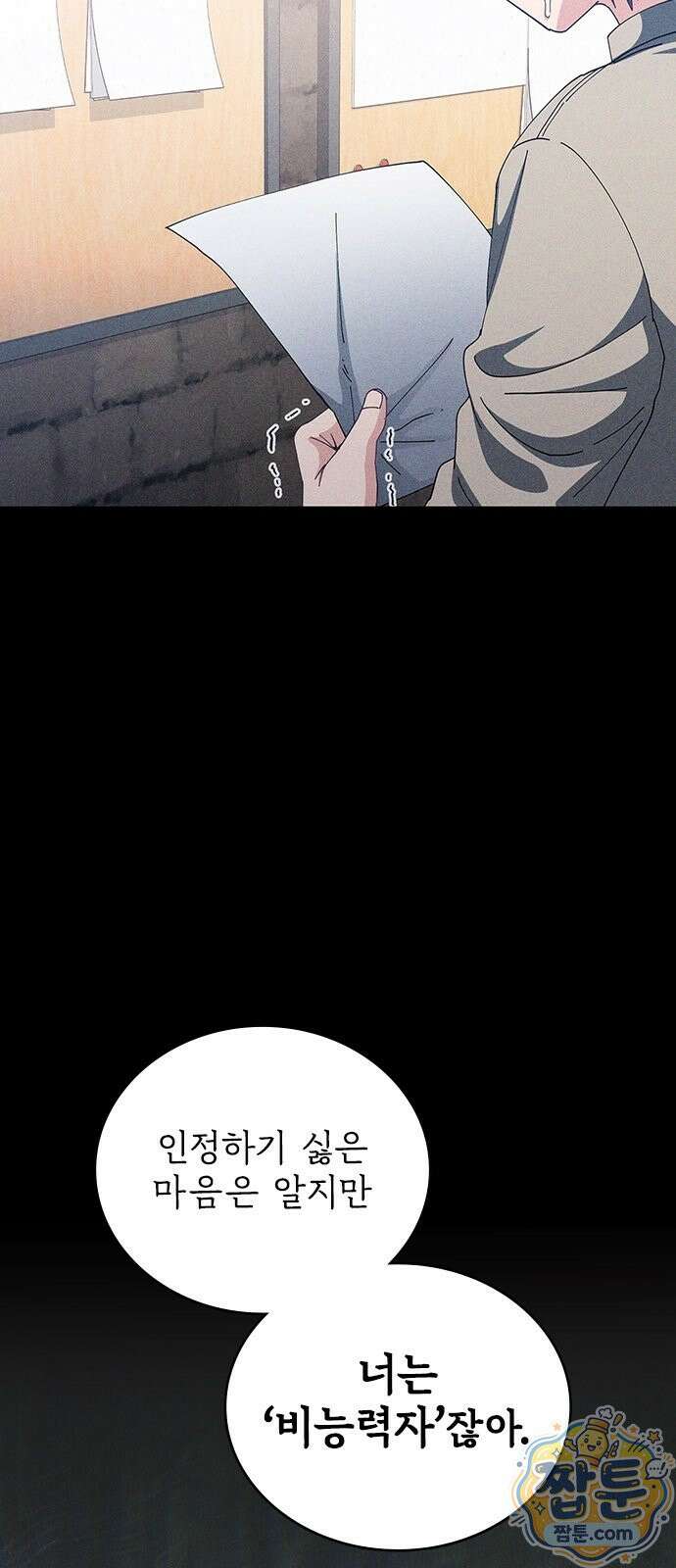 사망회귀하는 마왕급 플레이어 로스트 맨 1화 31