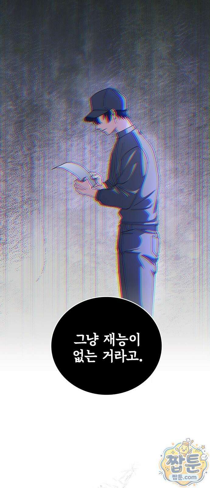 사망회귀하는 마왕급 플레이어 로스트 맨 1화 32