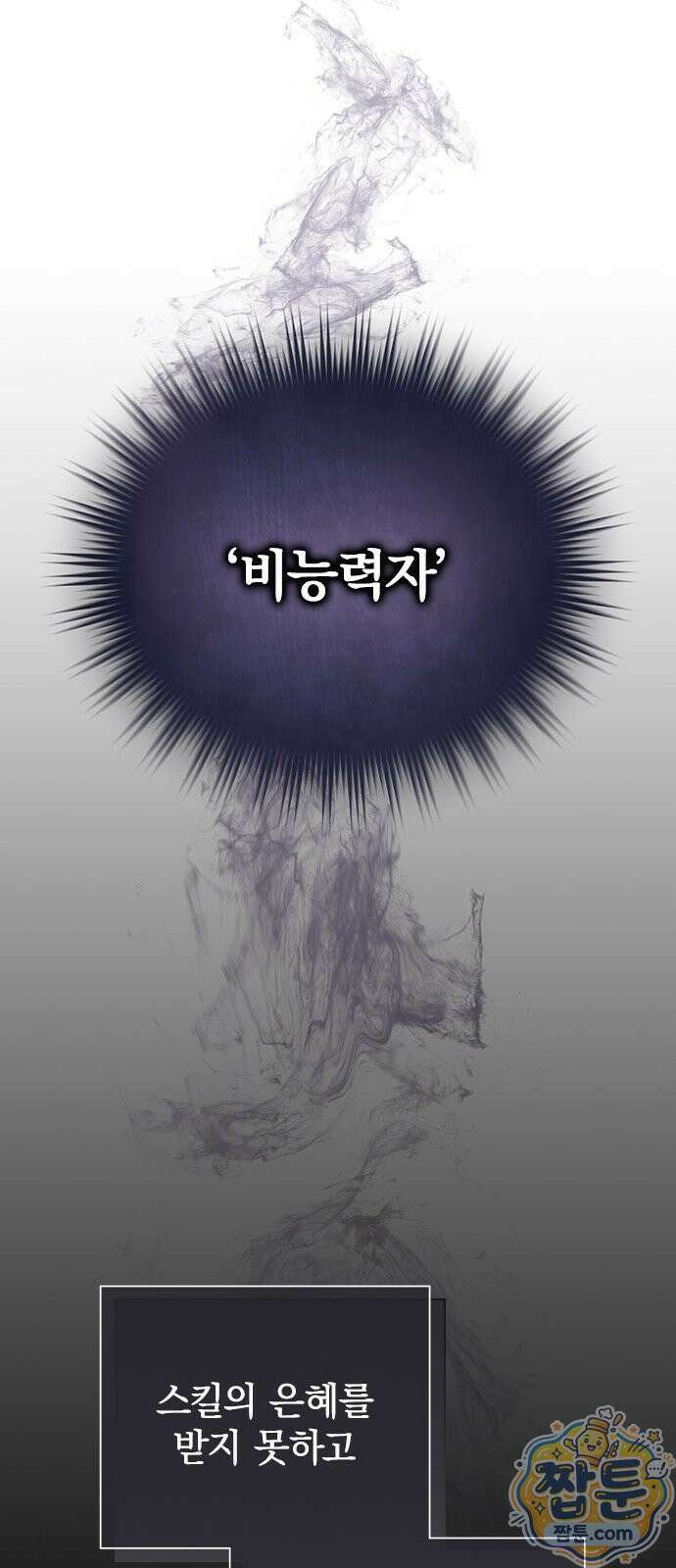 사망회귀하는 마왕급 플레이어 로스트 맨 1화 33