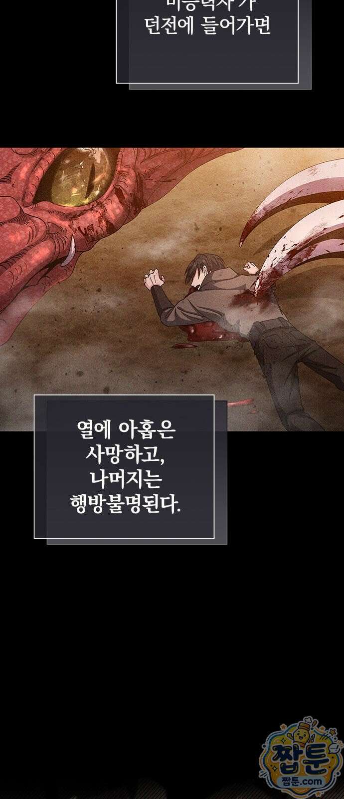 사망회귀하는 마왕급 플레이어 로스트 맨 1화 35