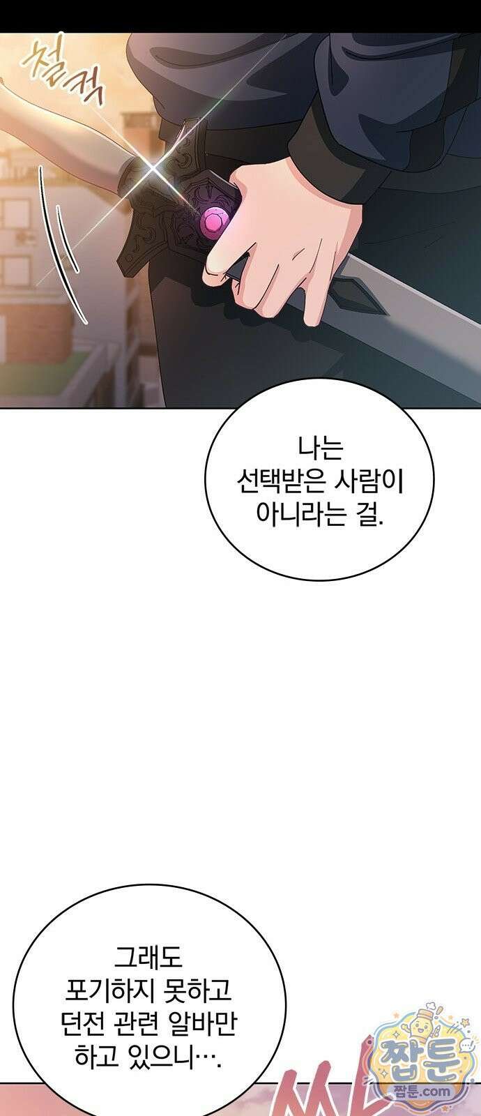 사망회귀하는 마왕급 플레이어 로스트 맨 1화 38