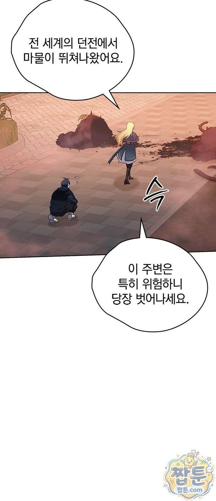 사망회귀하는 마왕급 플레이어 로스트 맨 1화 67