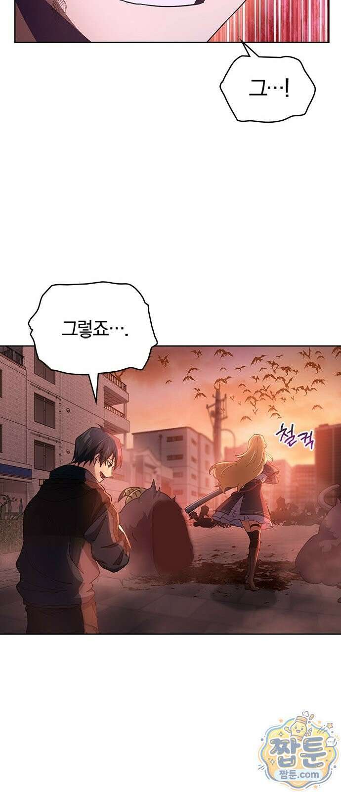 사망회귀하는 마왕급 플레이어 로스트 맨 1화 72