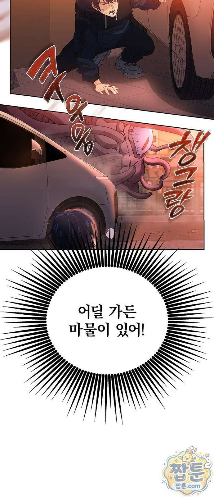 사망회귀하는 마왕급 플레이어 로스트 맨 1화 77