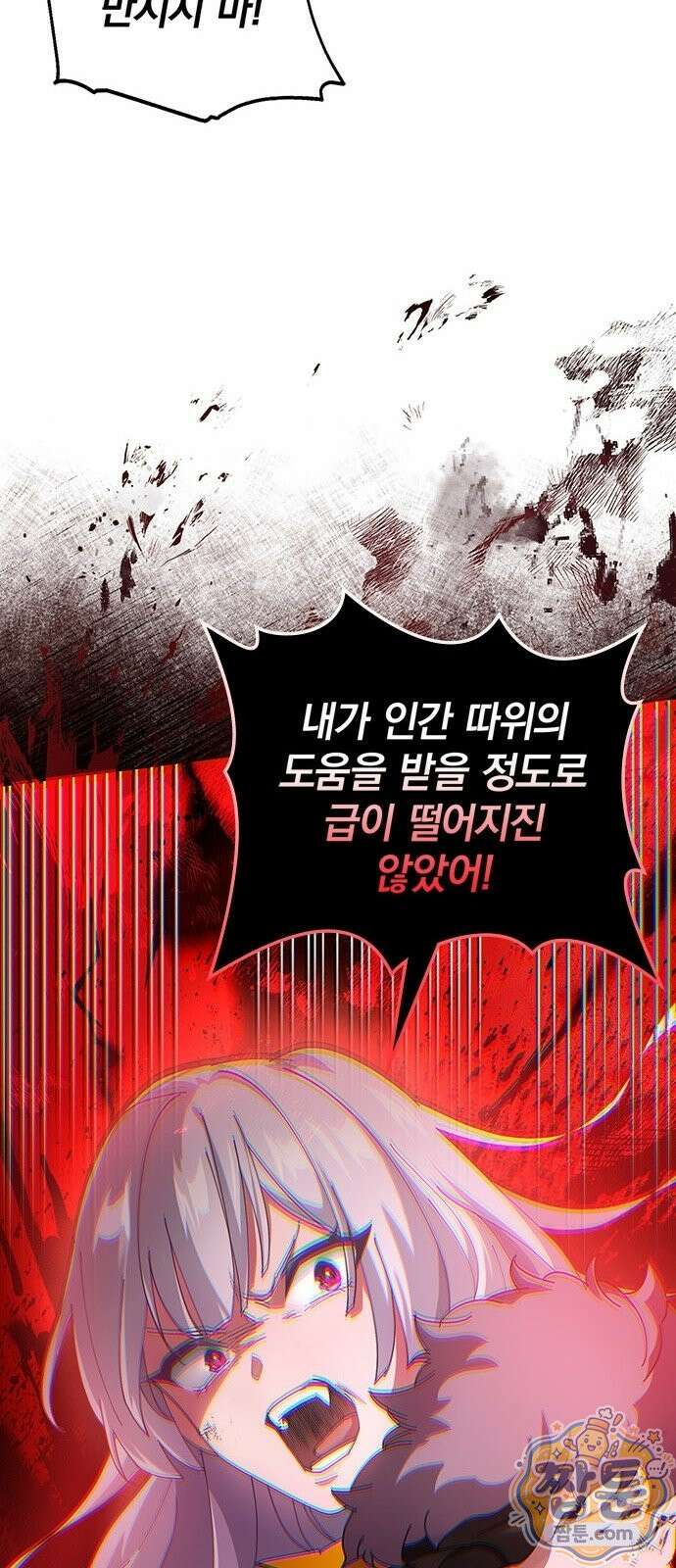 사망회귀하는 마왕급 플레이어 로스트 맨 1화 88