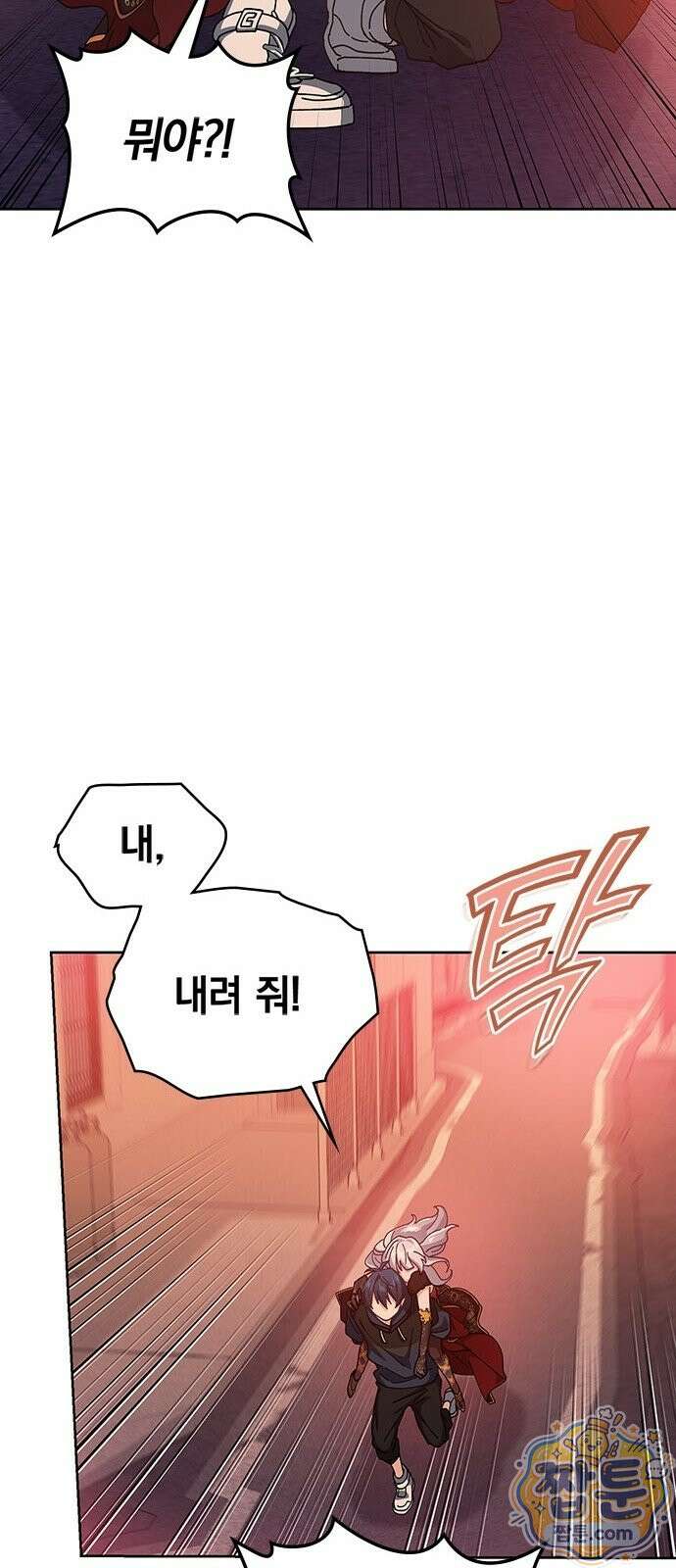 사망회귀하는 마왕급 플레이어 로스트 맨 1화 91
