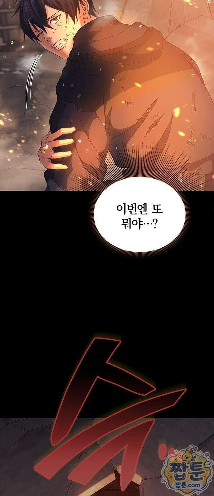 사망회귀하는 마왕급 플레이어 로스트 맨 1화 104