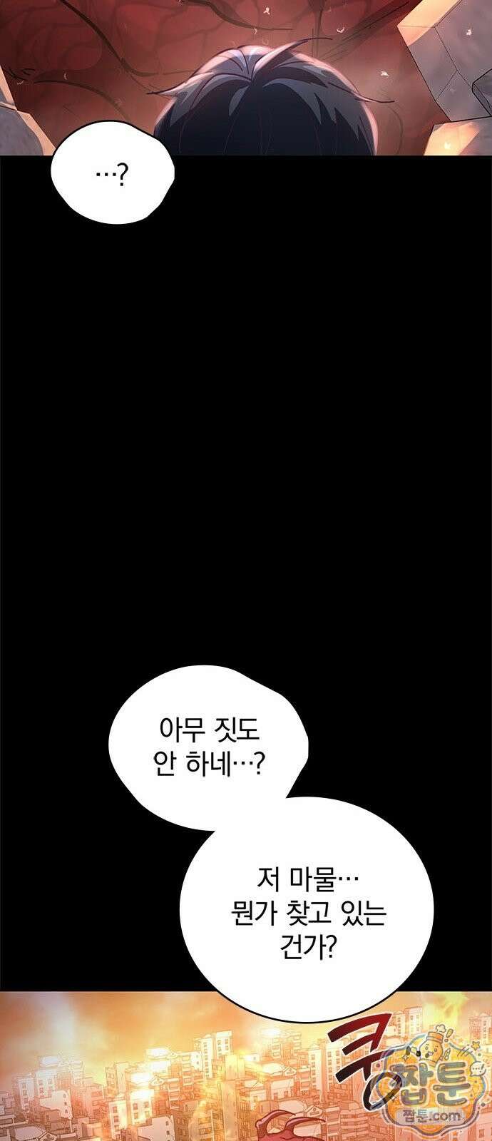 사망회귀하는 마왕급 플레이어 로스트 맨 1화 108