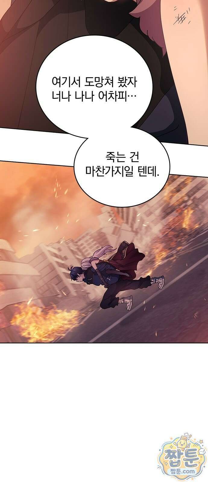 사망회귀하는 마왕급 플레이어 로스트 맨 1화 115