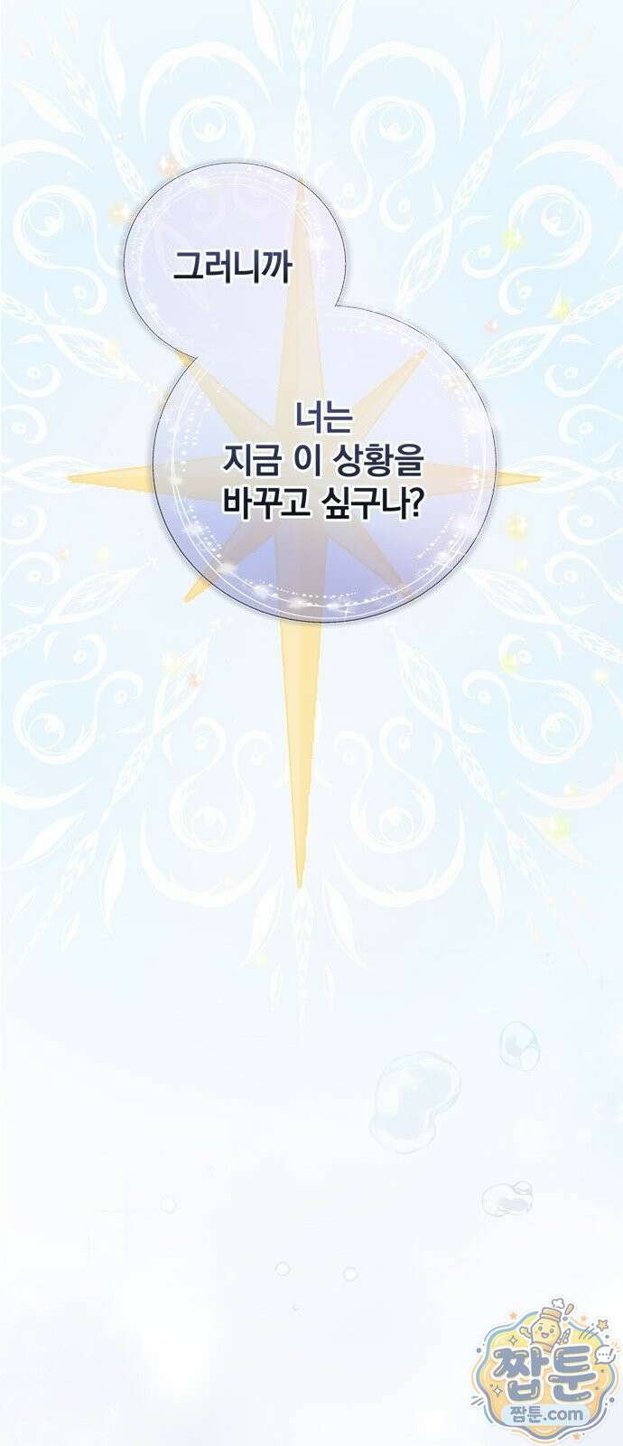 사망회귀하는 마왕급 플레이어 로스트 맨 1화 121
