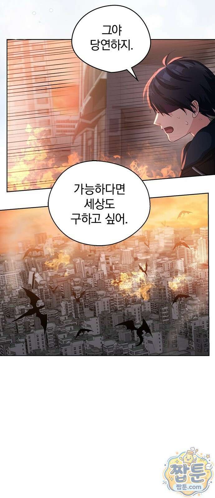 사망회귀하는 마왕급 플레이어 로스트 맨 1화 122