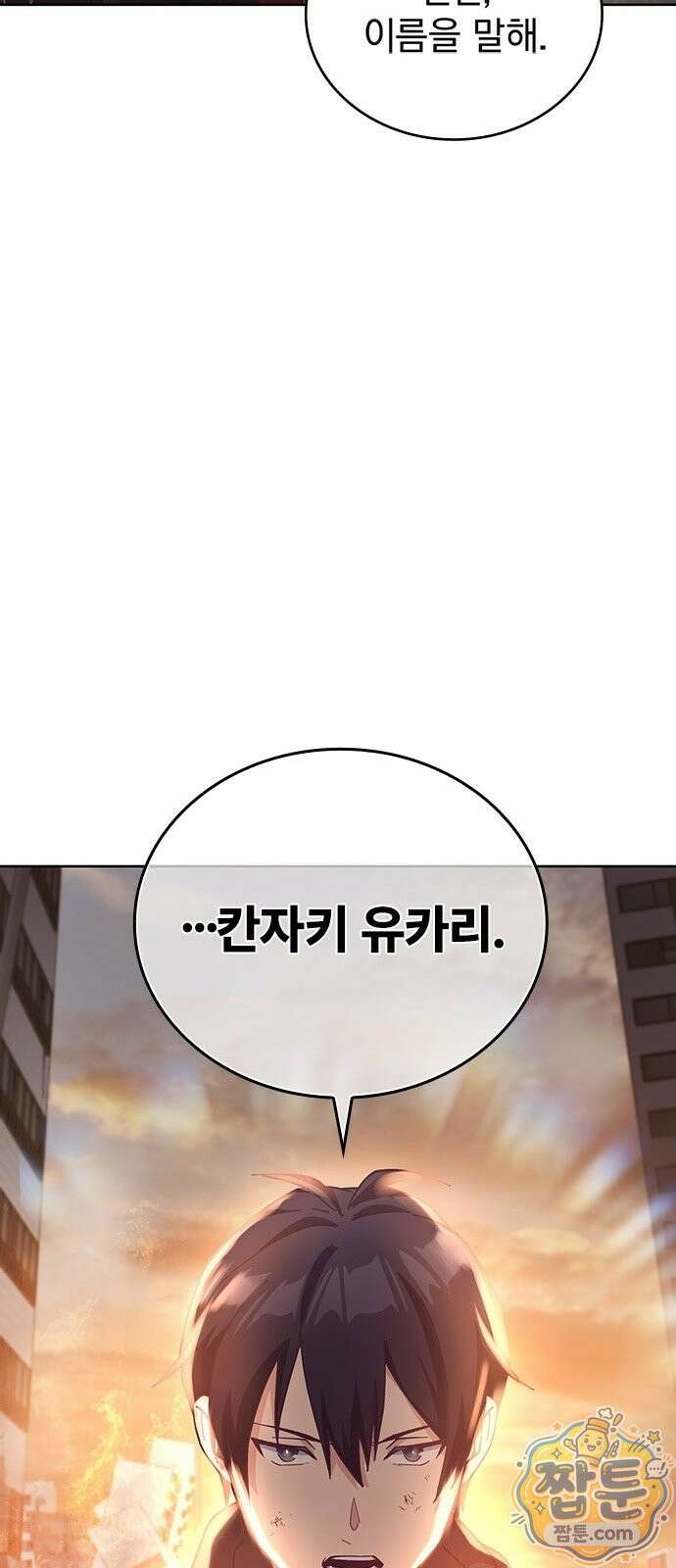 사망회귀하는 마왕급 플레이어 로스트 맨 1화 133