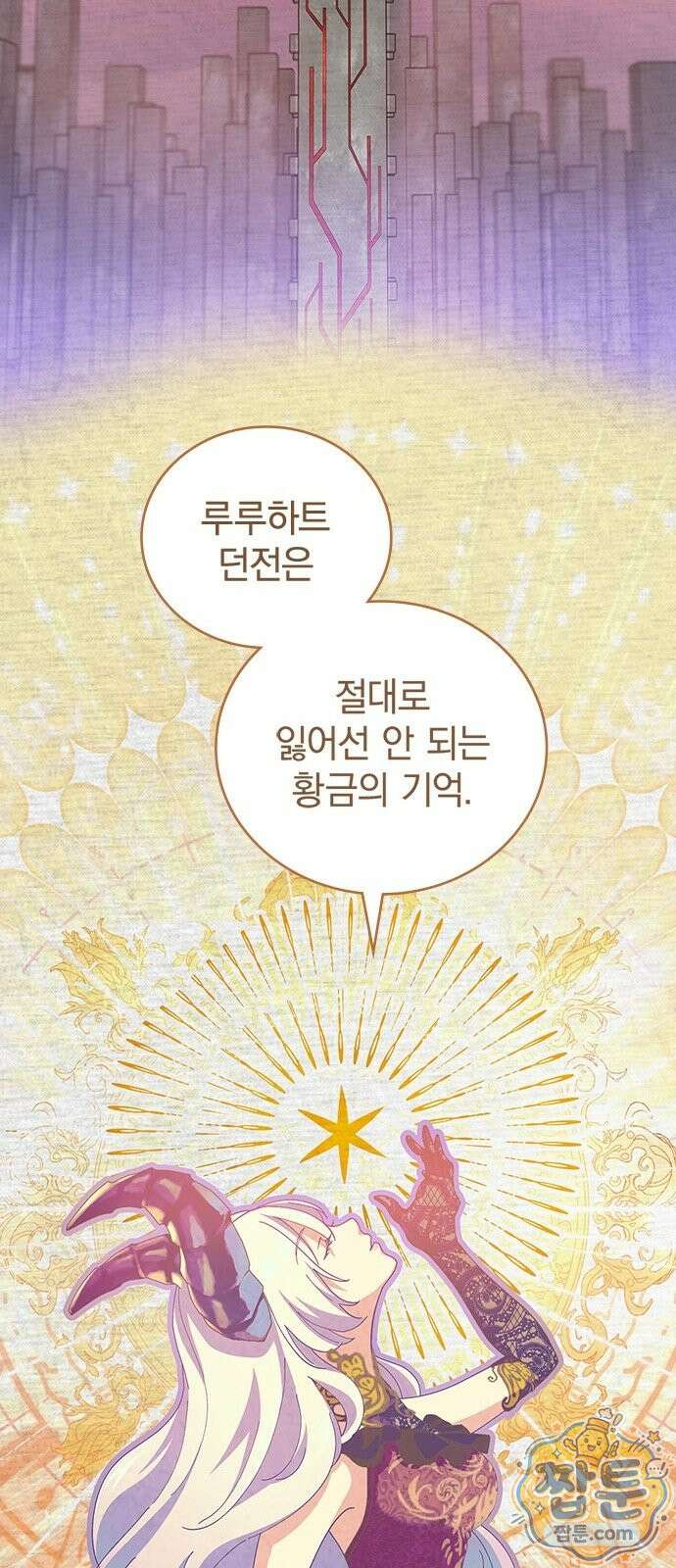 사망회귀하는 마왕급 플레이어 로스트 맨 1화 140