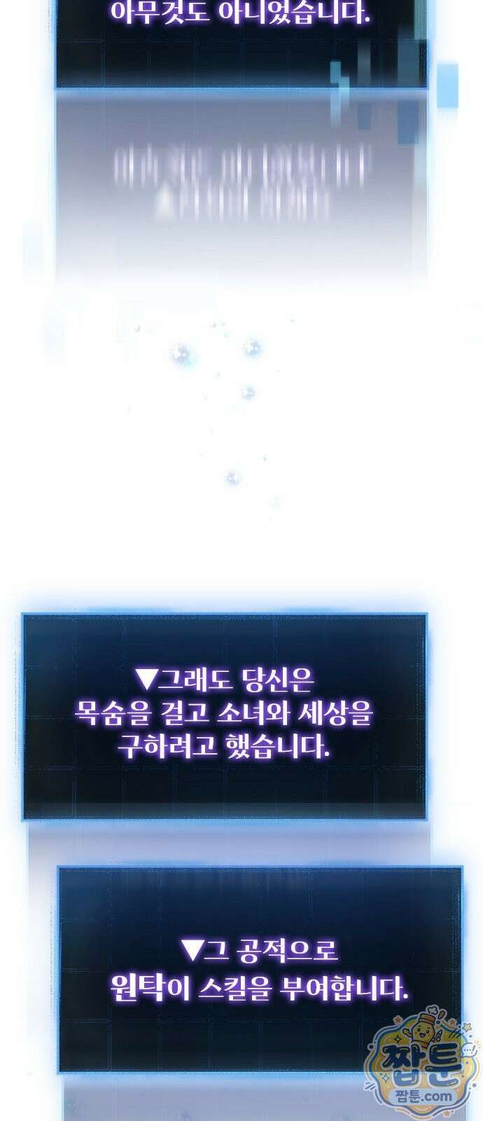 사망회귀하는 마왕급 플레이어 로스트 맨 1화 146